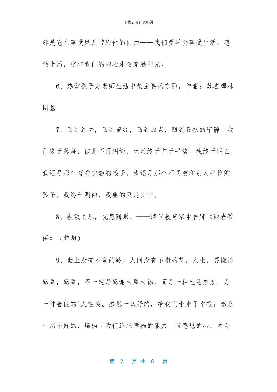 精选生活名言名句集合38条_第2页