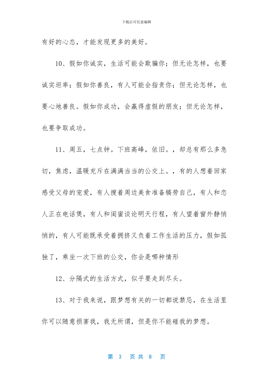 精选生活名言名句集合38条_第3页