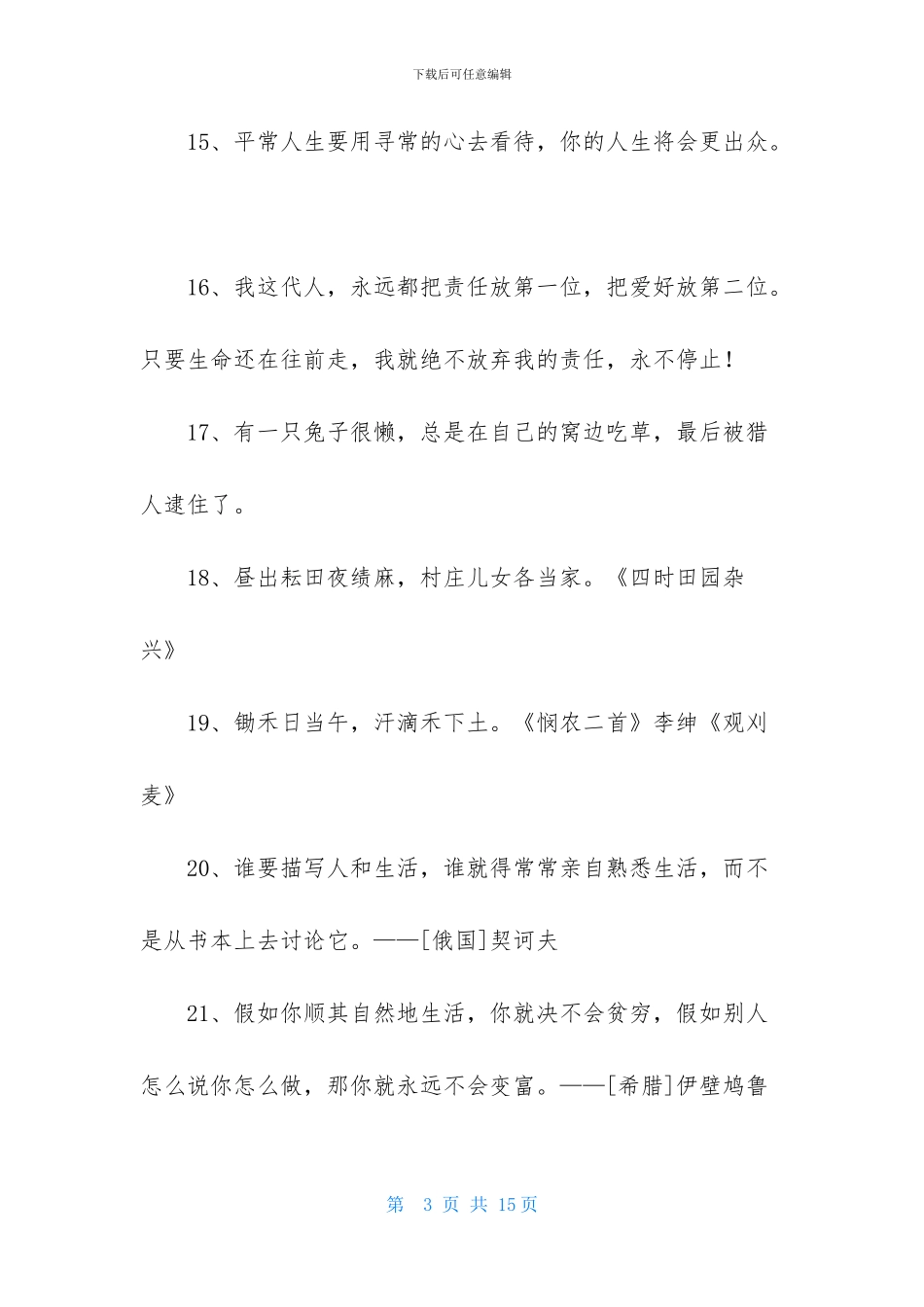精选生活名言名句集合83条_第3页