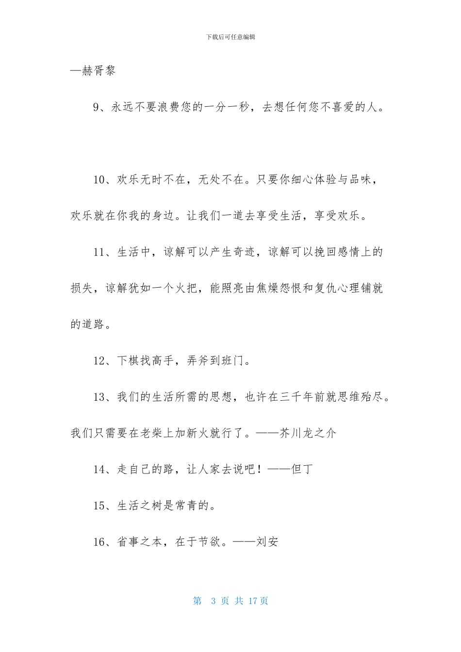 精选生活名言名句集锦88句_第3页