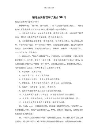 精选生活哲理句子集合38句