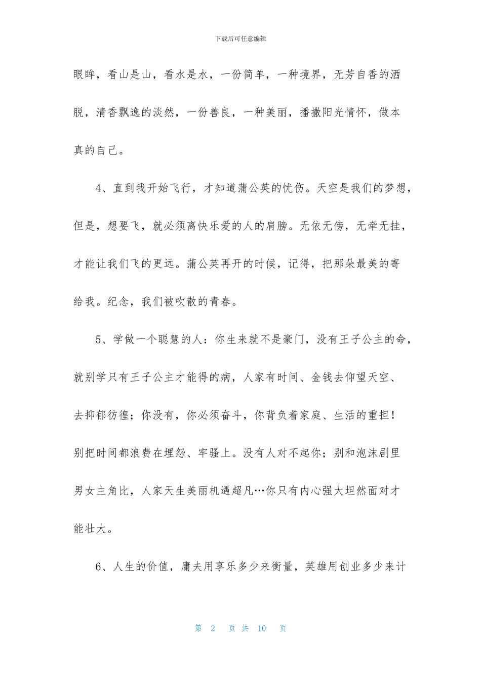 精选生活哲理语句36句_第2页
