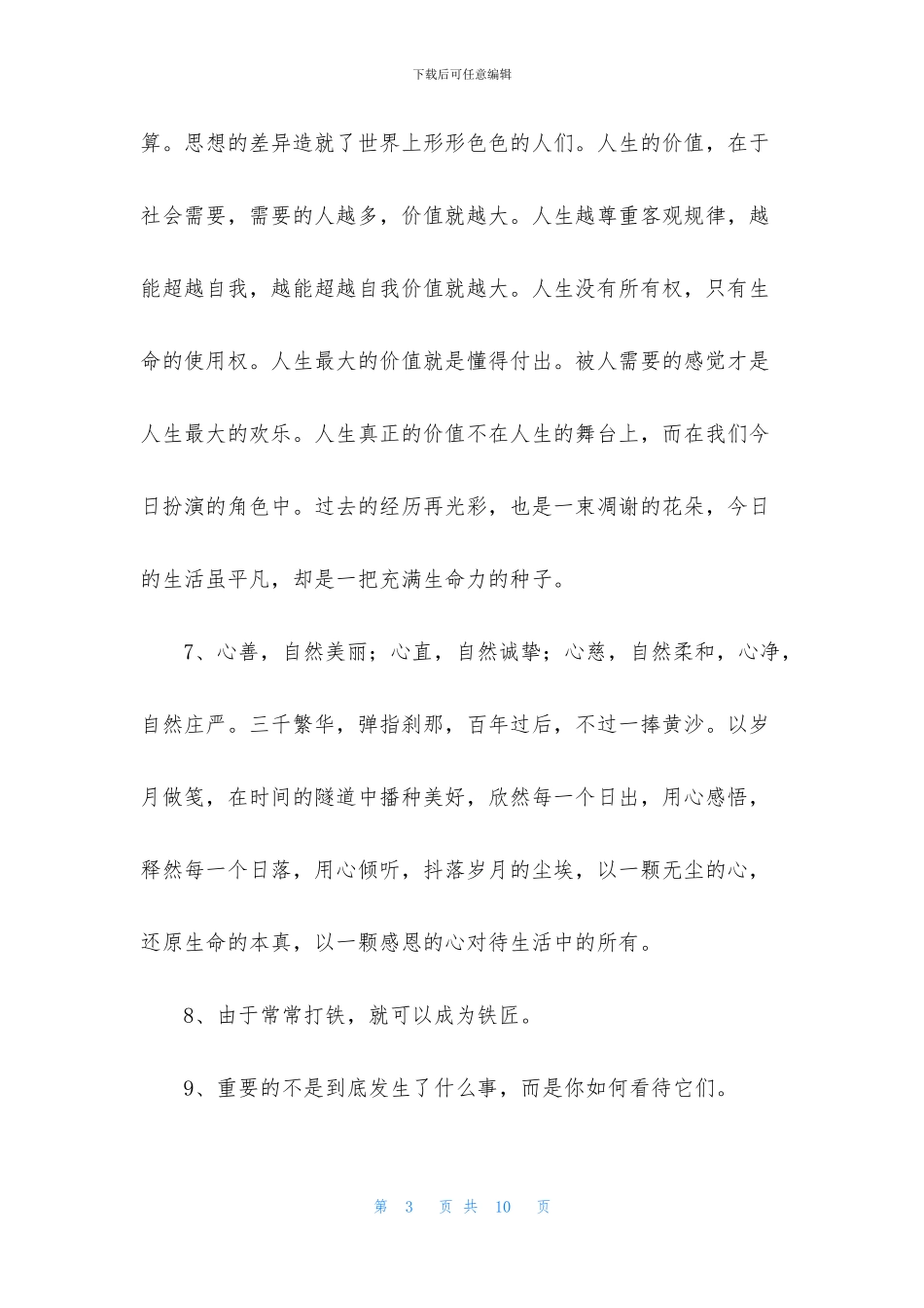 精选生活哲理语句36句_第3页
