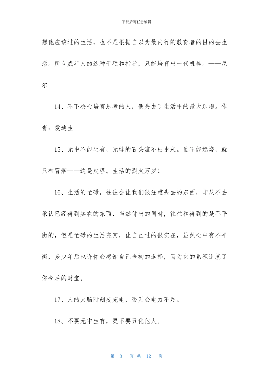 精选生活的名言摘录78条_第3页