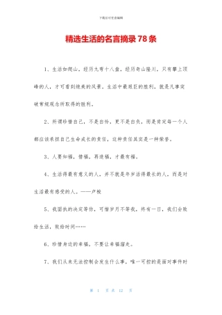 精选生活的名言摘录78条