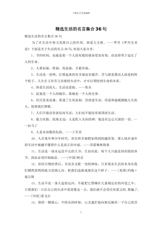 精选生活的名言集合36句