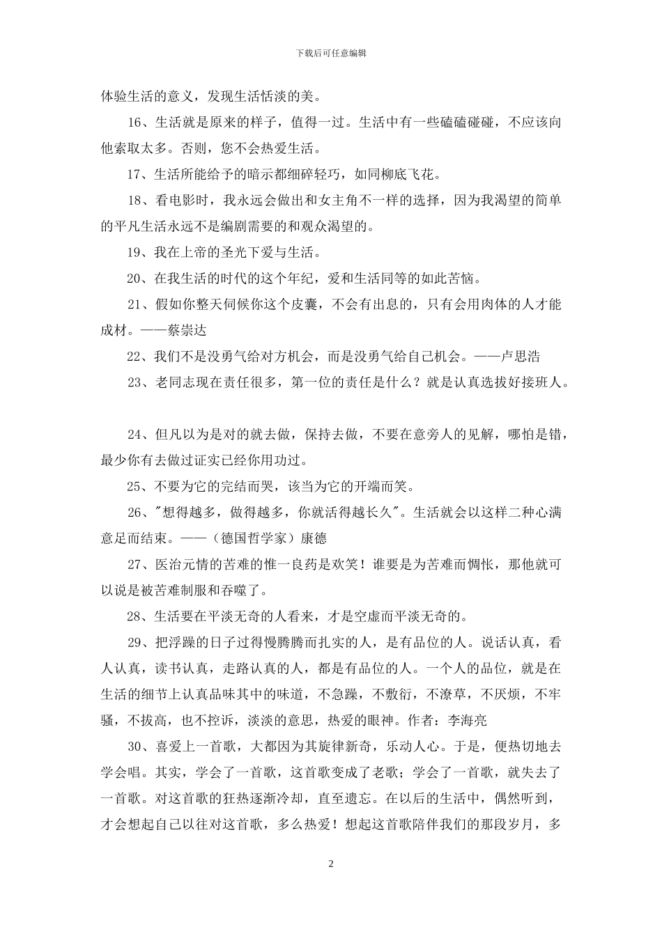 精选生活的格言集锦36句_第2页