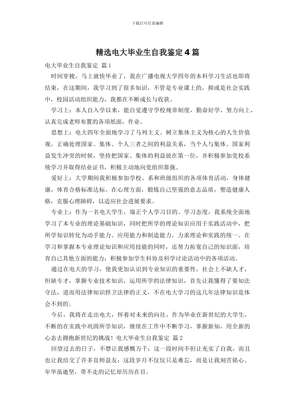 精选电大毕业生自我鉴定4篇_第1页