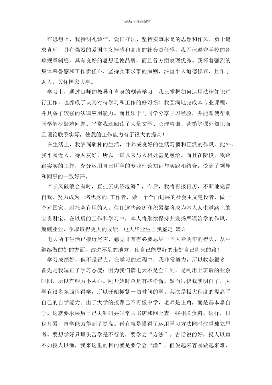 精选电大毕业生自我鉴定4篇_第2页