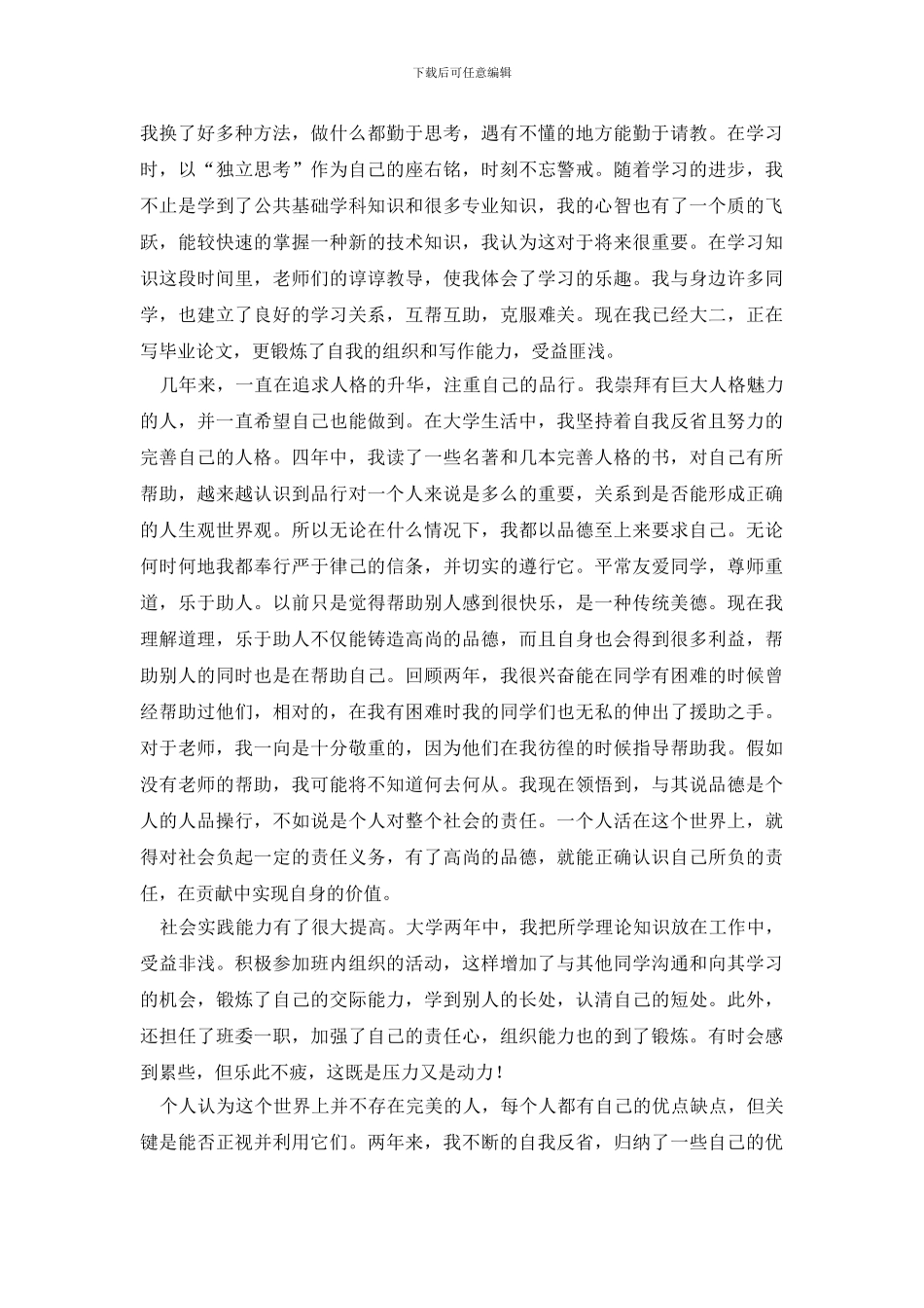 精选电大毕业生自我鉴定4篇_第3页