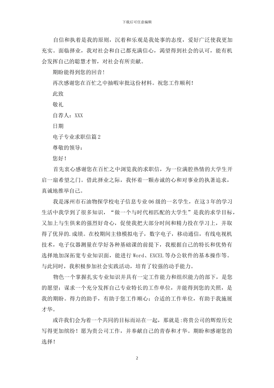 精选电子专业求职信三篇_第2页