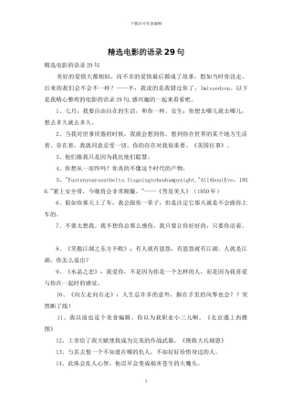 精选电影的语录29句
