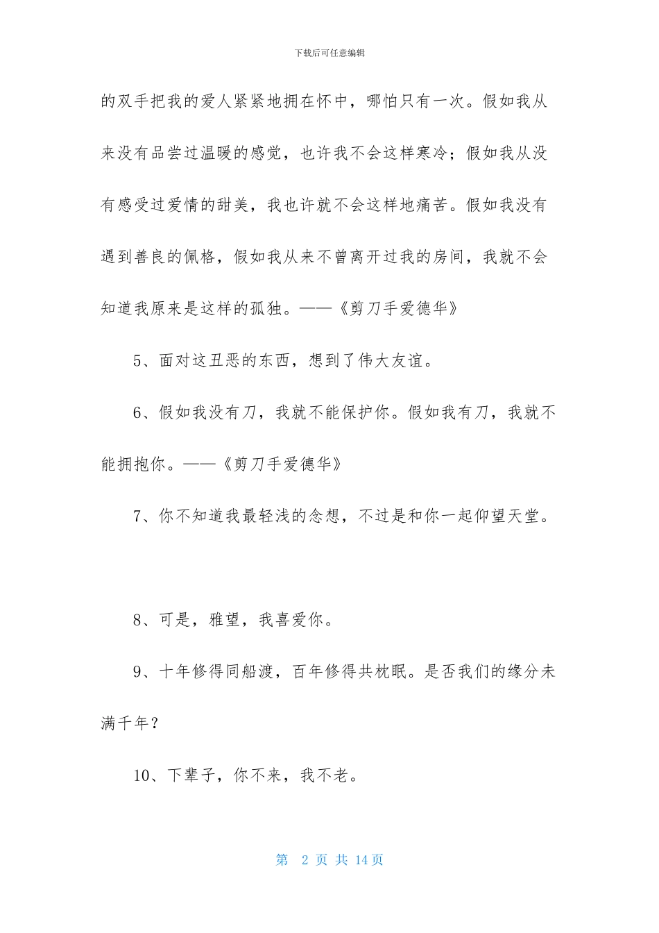 精选电影的语录汇总86条_第2页