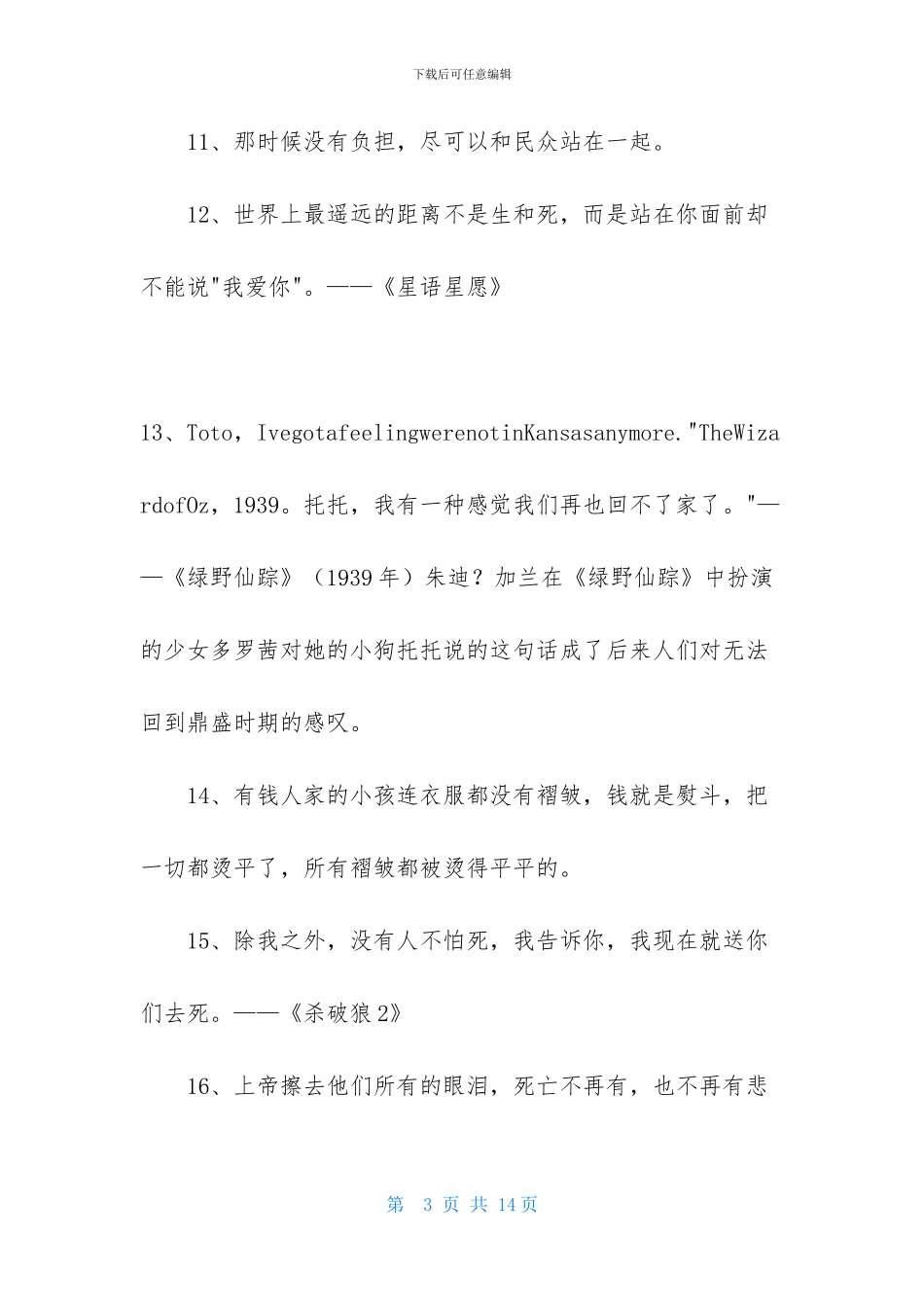 精选电影的语录汇总86条_第3页