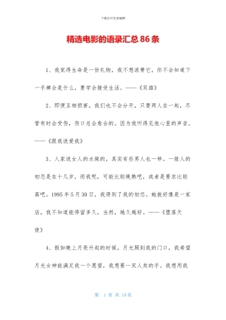 精选电影的语录汇总86条