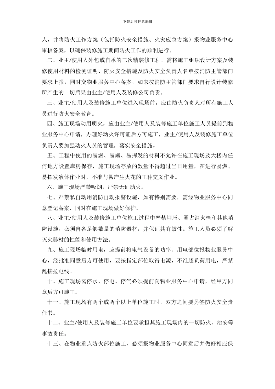 精选的安全承诺书4篇_第3页