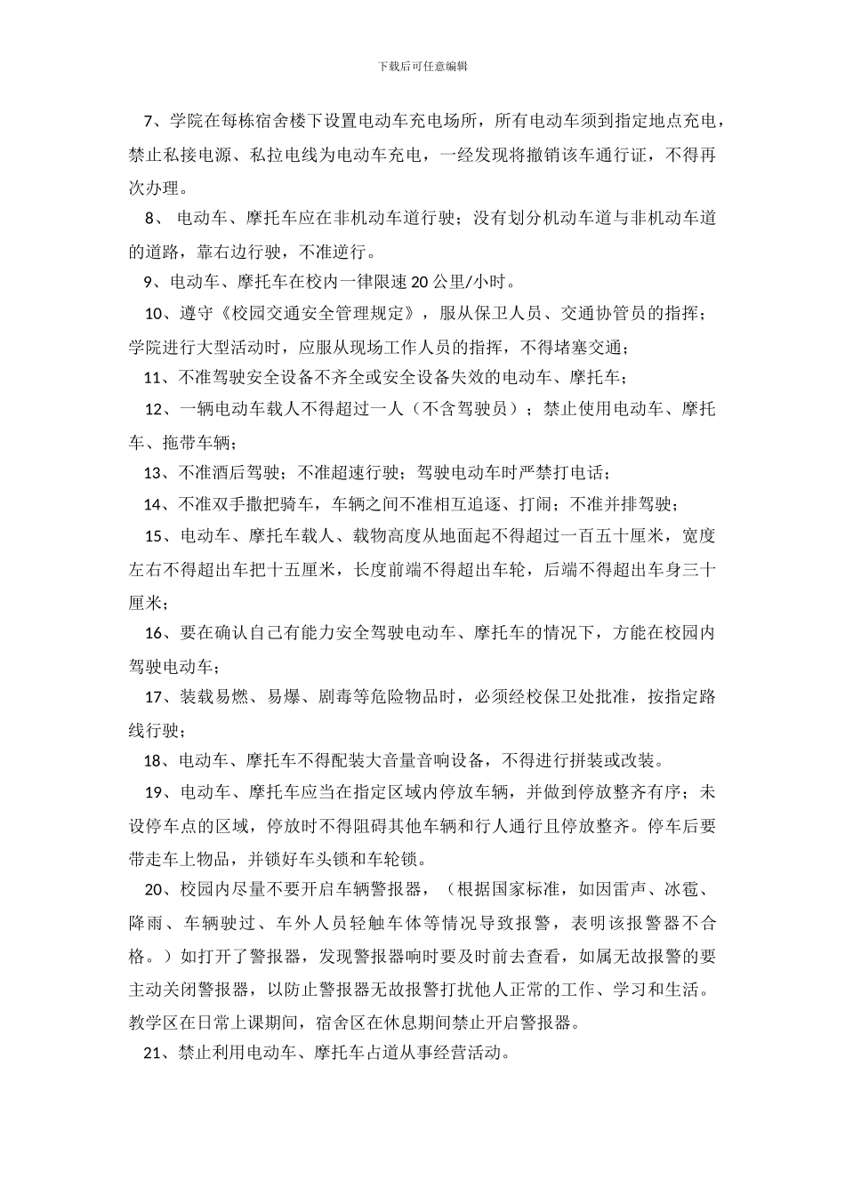 精选的安全承诺书模板6篇_第3页