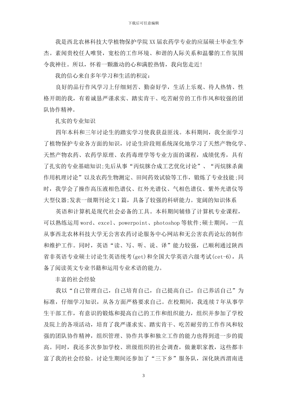 精选研究生面试自我介绍集合4篇_第3页