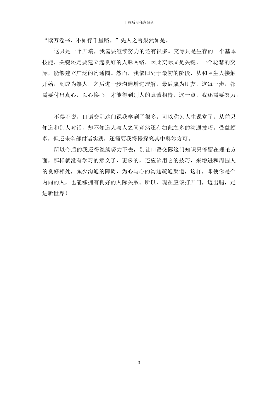 精选社会实践有感作文3篇_第3页
