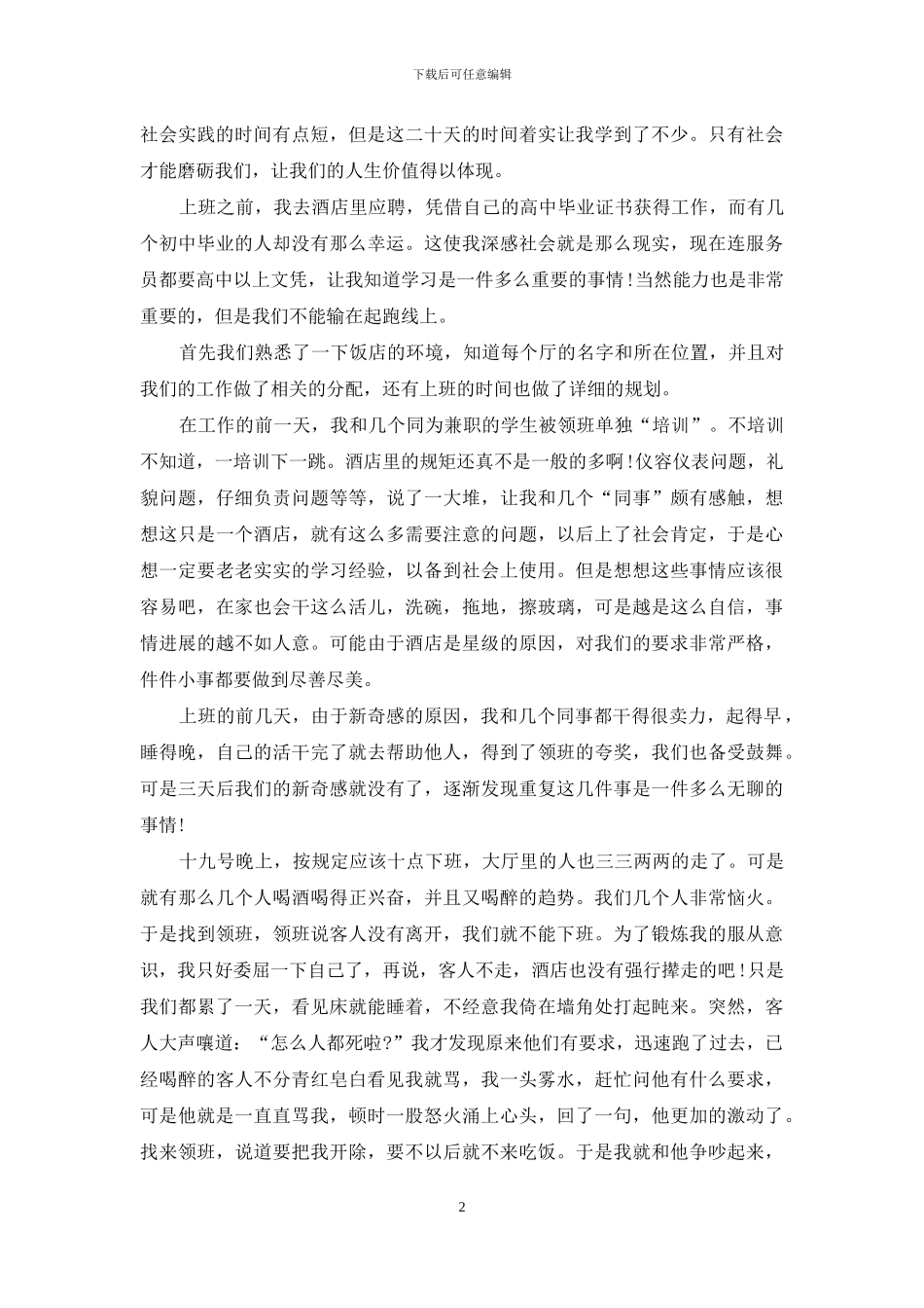 精选社会实践模板合集9篇_第2页