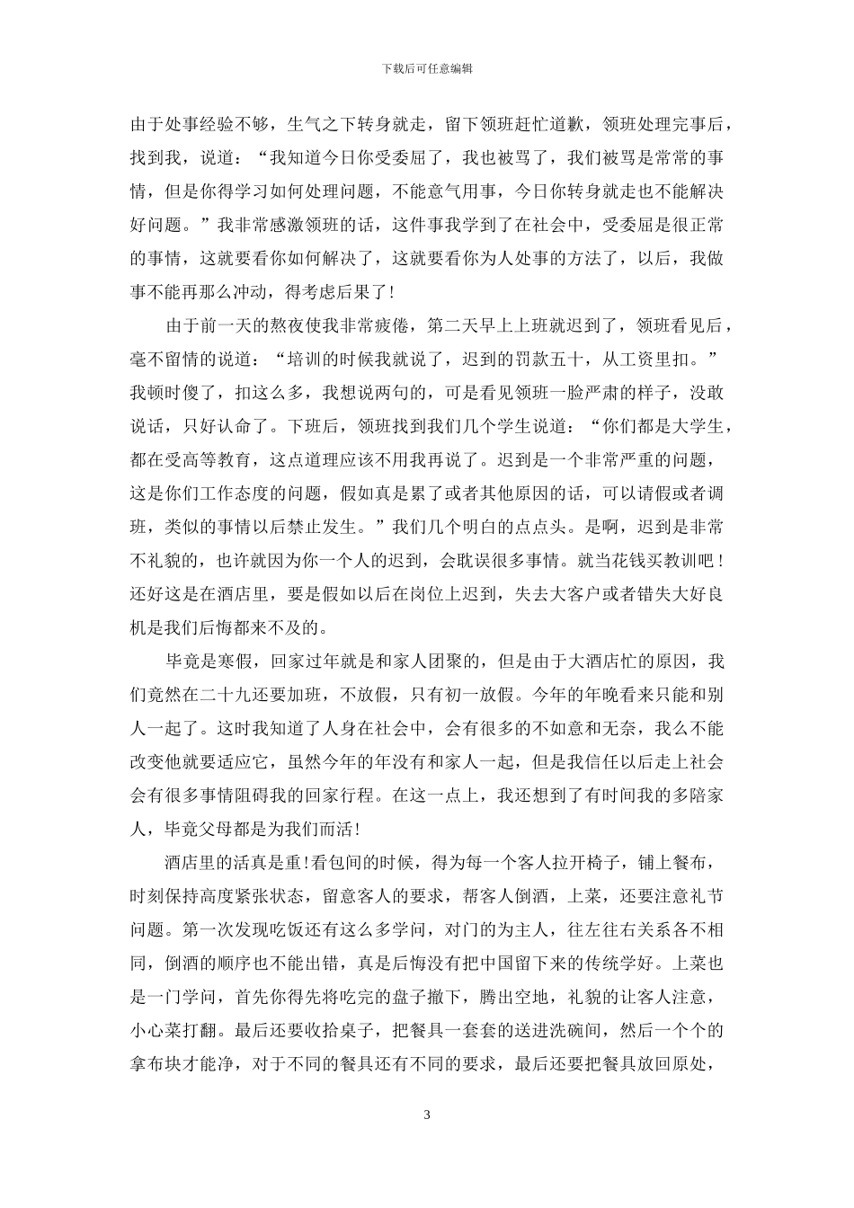 精选社会实践模板合集9篇_第3页