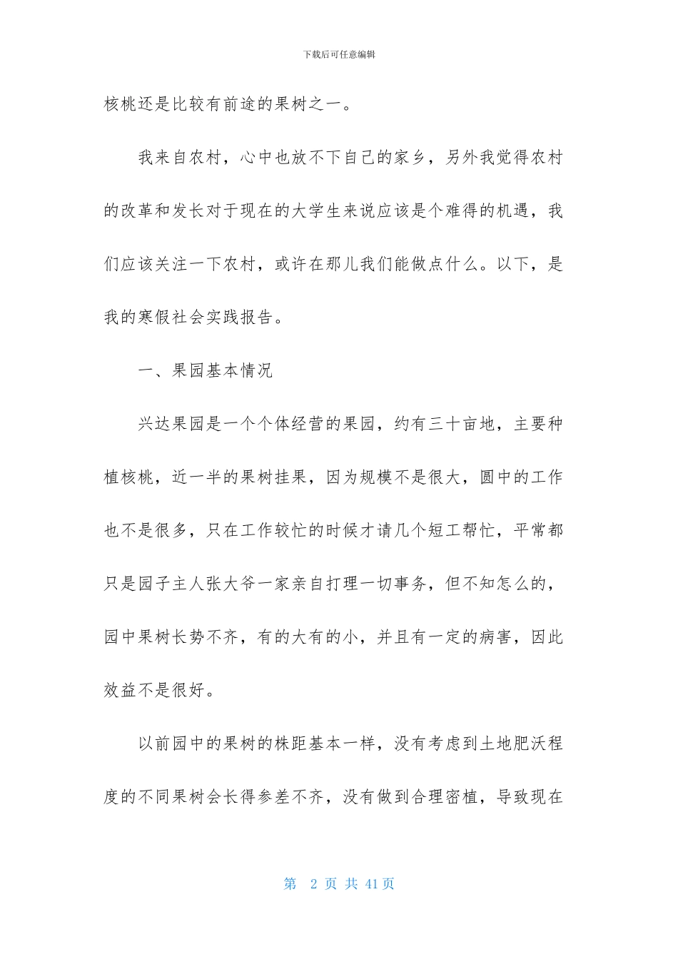 精选社会实践模板合集十篇_第2页