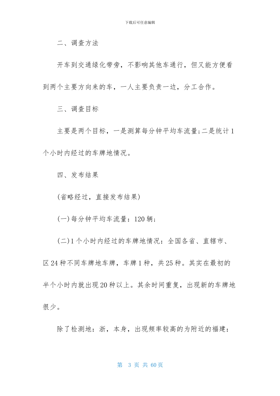 精选社会实践模板汇总9篇_第3页