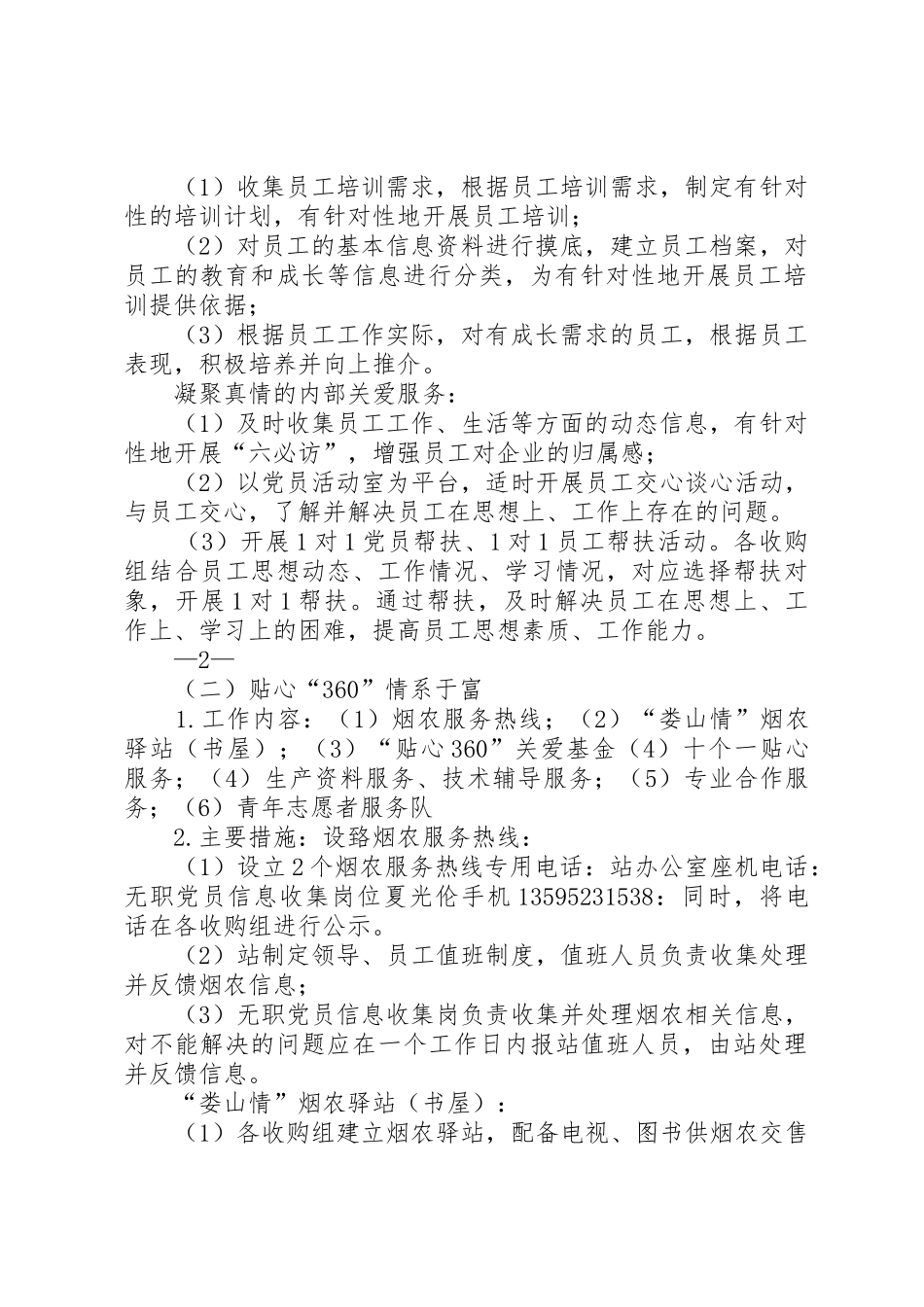 “360服务品牌建设工作实施方案_第2页