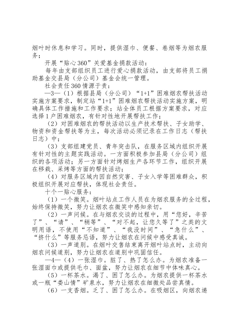 “360服务品牌建设工作实施方案_第3页