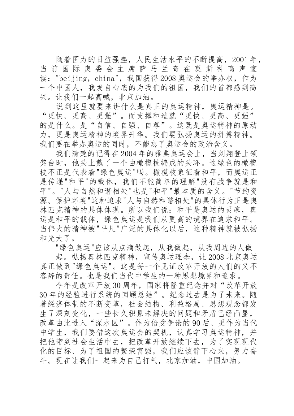 “纪念改革开放三十周年”演讲稿_第3页