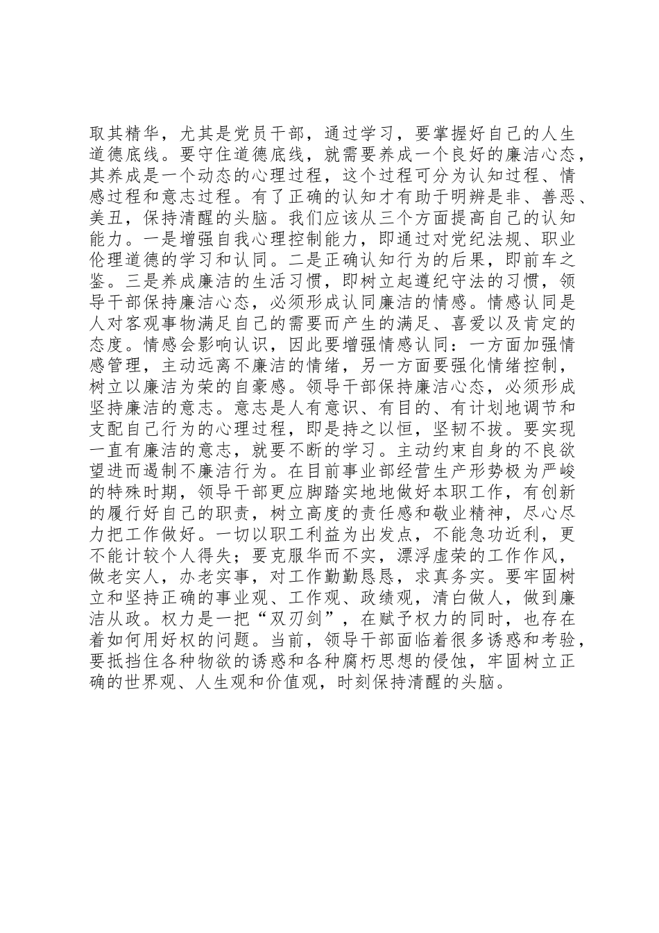 “廉洁上干净人”心得_第2页