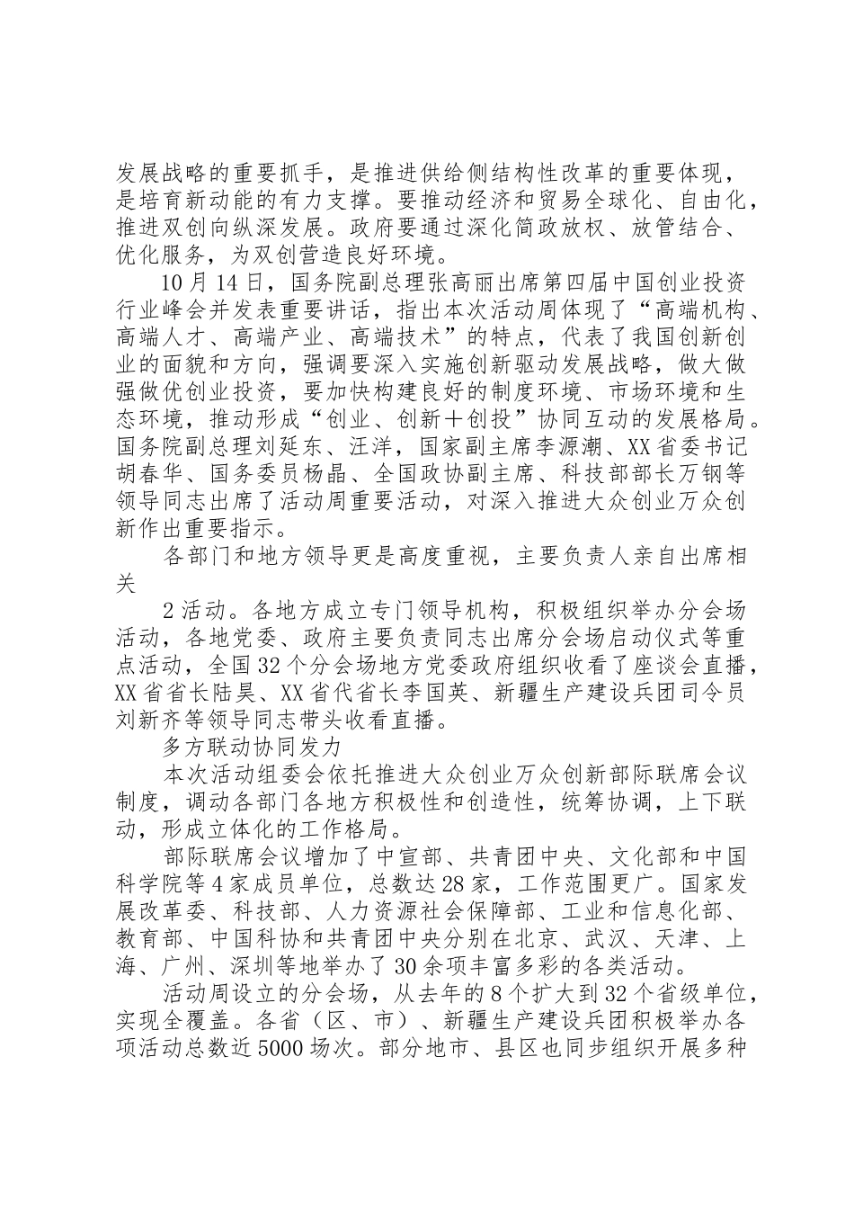 “全国双创活动周暨‘创响江苏’活动月”活动方案_第2页