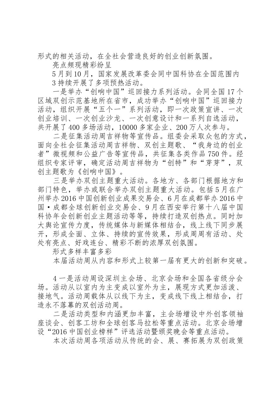 “全国双创活动周暨‘创响江苏’活动月”活动方案_第3页