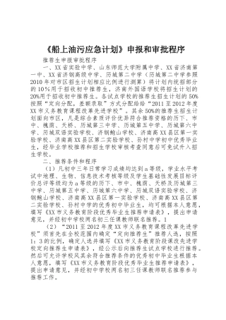 《船上油污应急计划》申报和审批程序_1