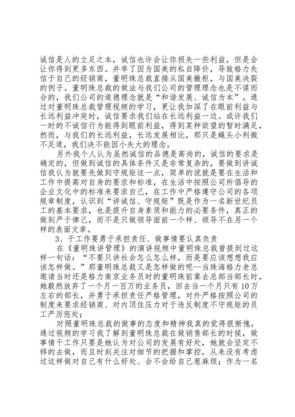 《董明珠说管理》学习心得_第2页