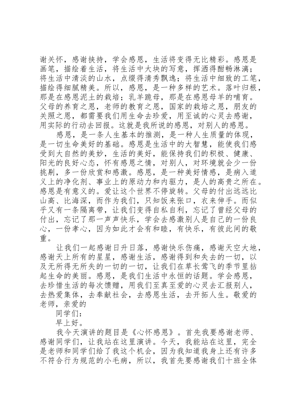 《感恩是关爱的回报》演讲稿_第2页