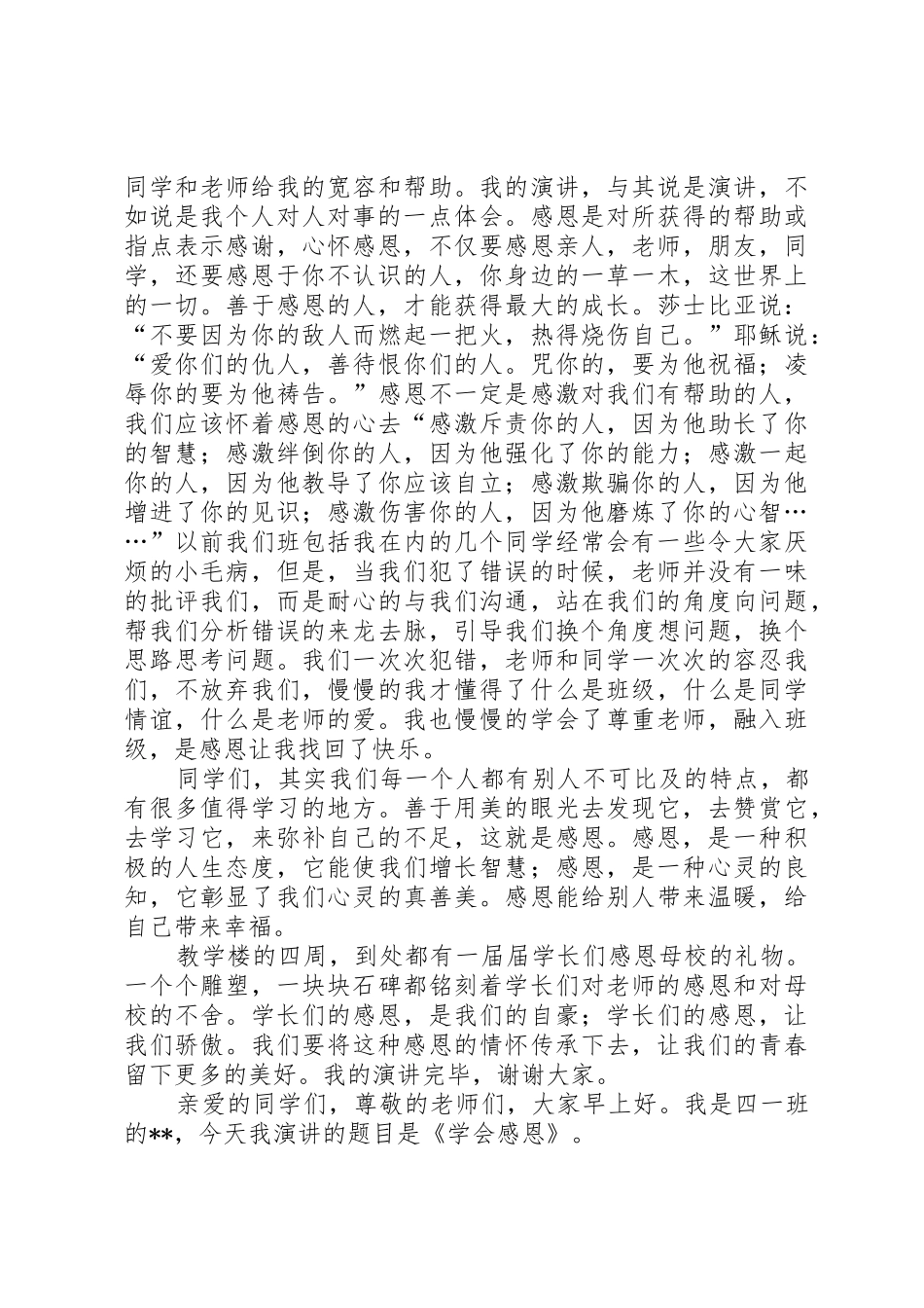 《感恩是关爱的回报》演讲稿_第3页