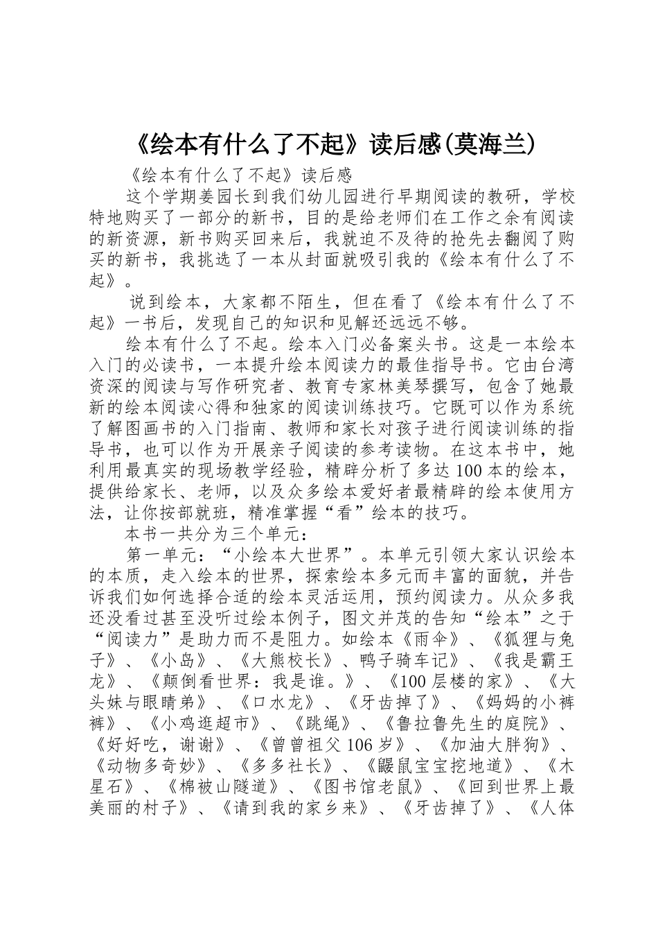《绘本有什么了不起》读后感(莫海兰)_第1页