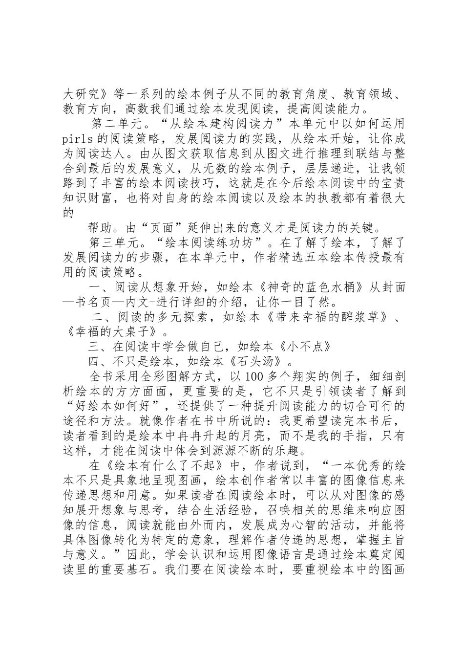 《绘本有什么了不起》读后感(莫海兰)_第2页