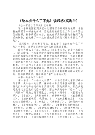 《绘本有什么了不起》读后感(莫海兰)