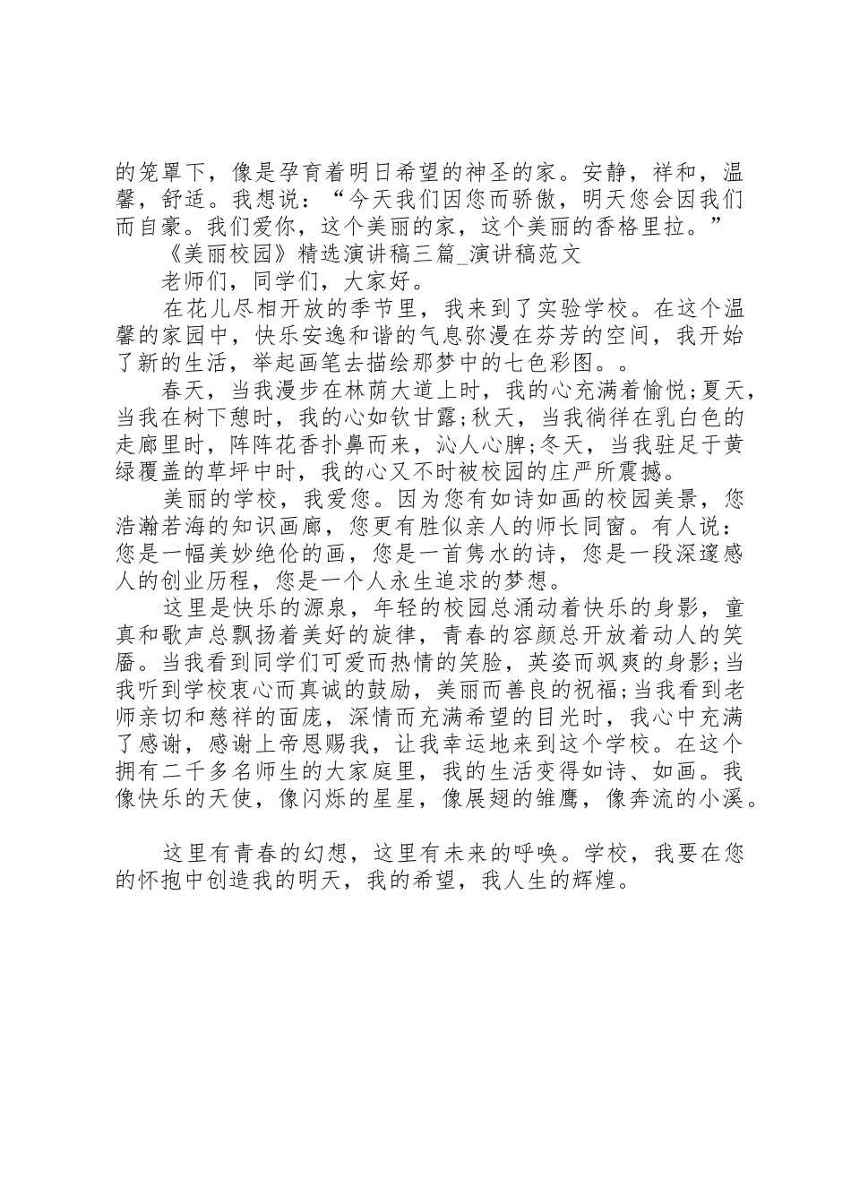 《美丽校园》精选演讲稿三篇_第3页