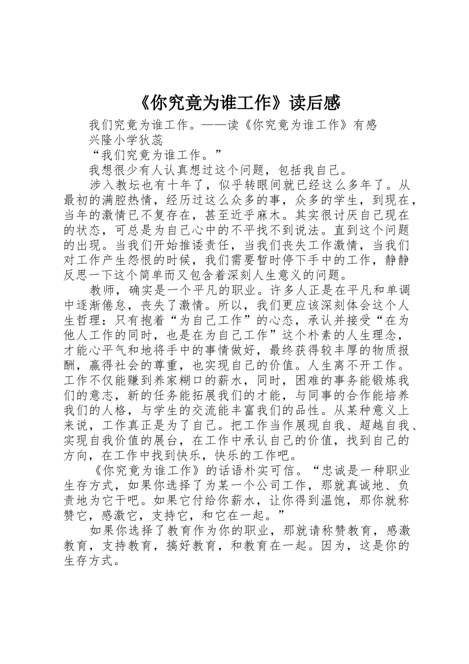 《你究竟为谁工作》读后感_第1页