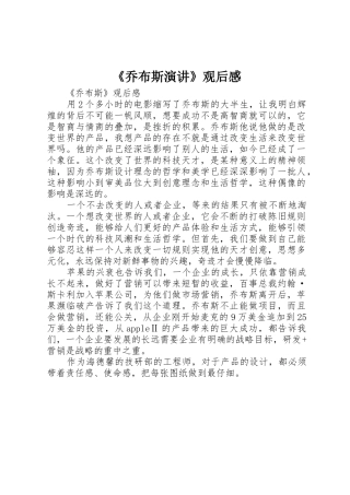 《乔布斯演讲》观后感