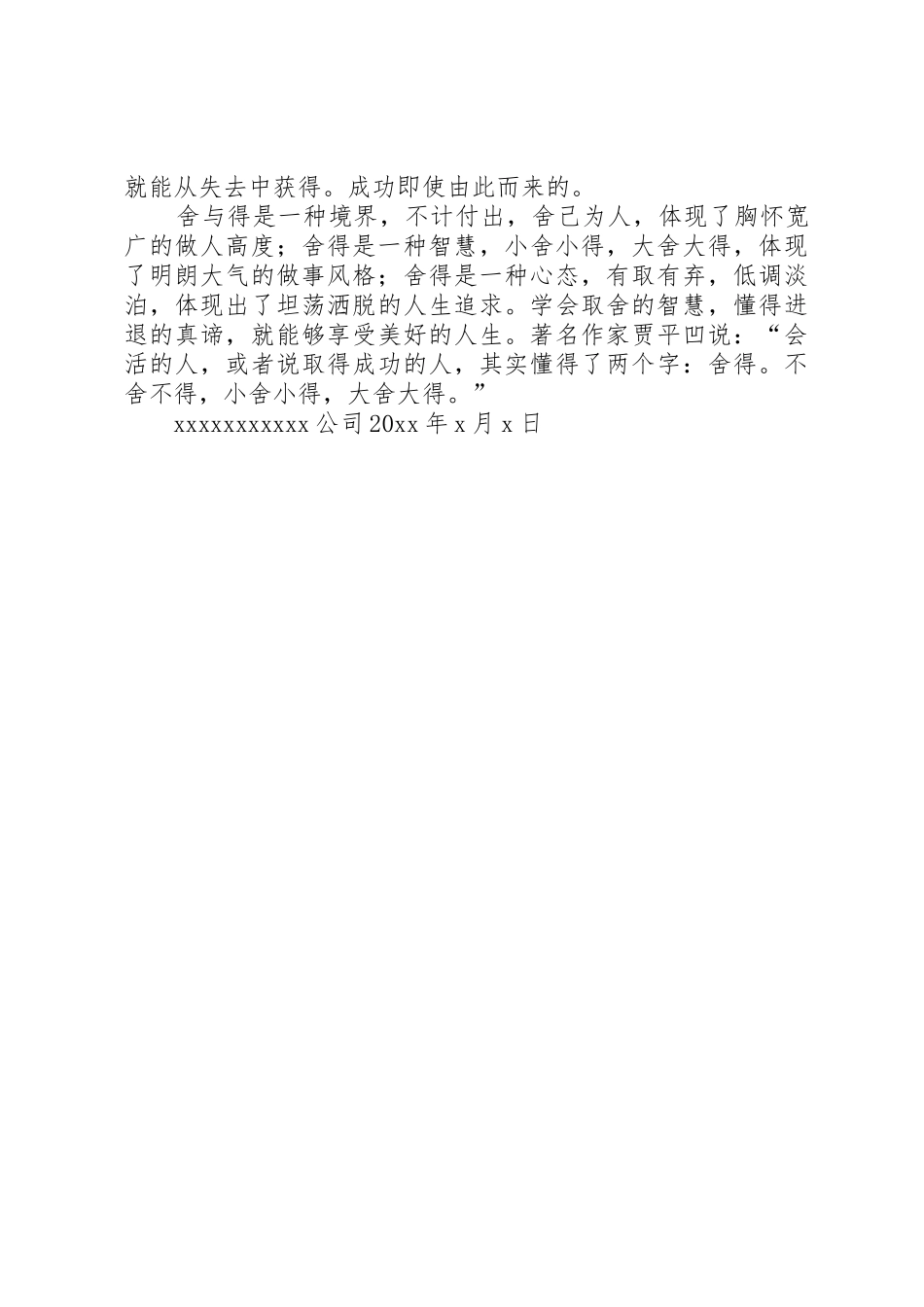 《舍与得的人生智慧课》读后感_第2页