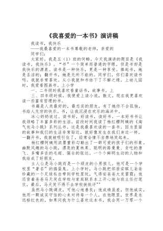 《我喜爱的一本书》演讲稿