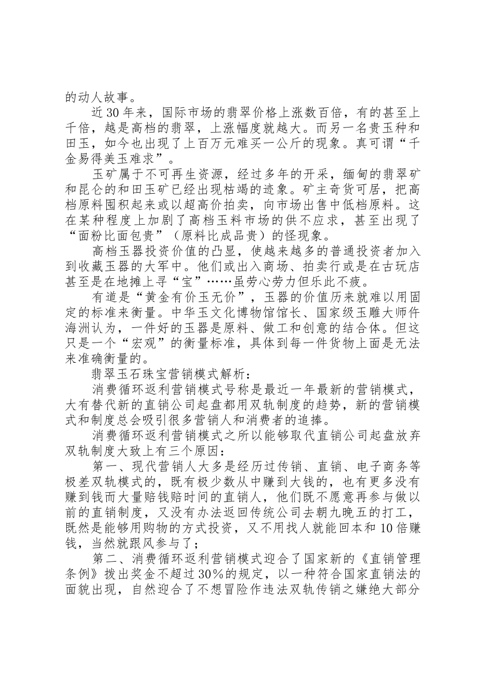 《循环返利营销模式策划方案》_第2页