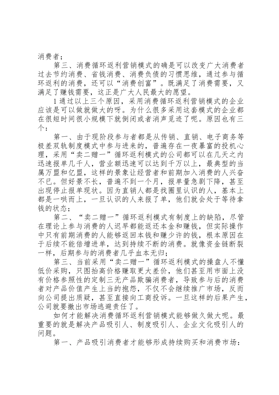 《循环返利营销模式策划方案》_第3页