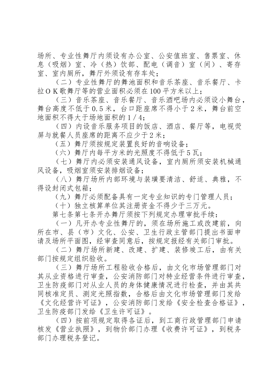 《营业性射击场安全管理暂行规定》_第2页