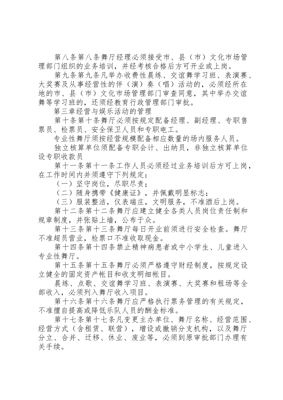《营业性射击场安全管理暂行规定》_第3页