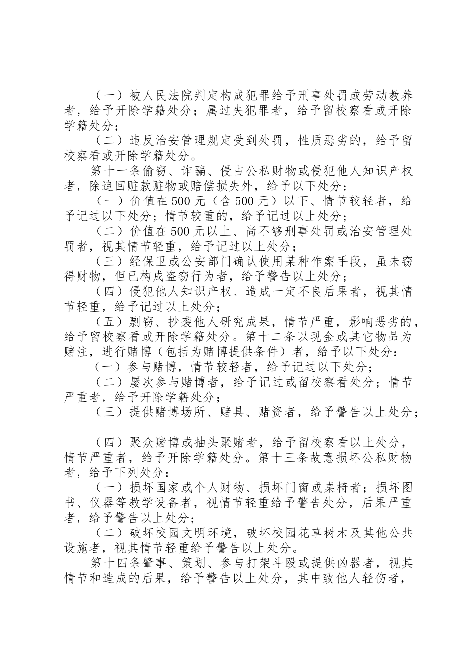 《浙江大学学生违纪处分条例》_1_第2页